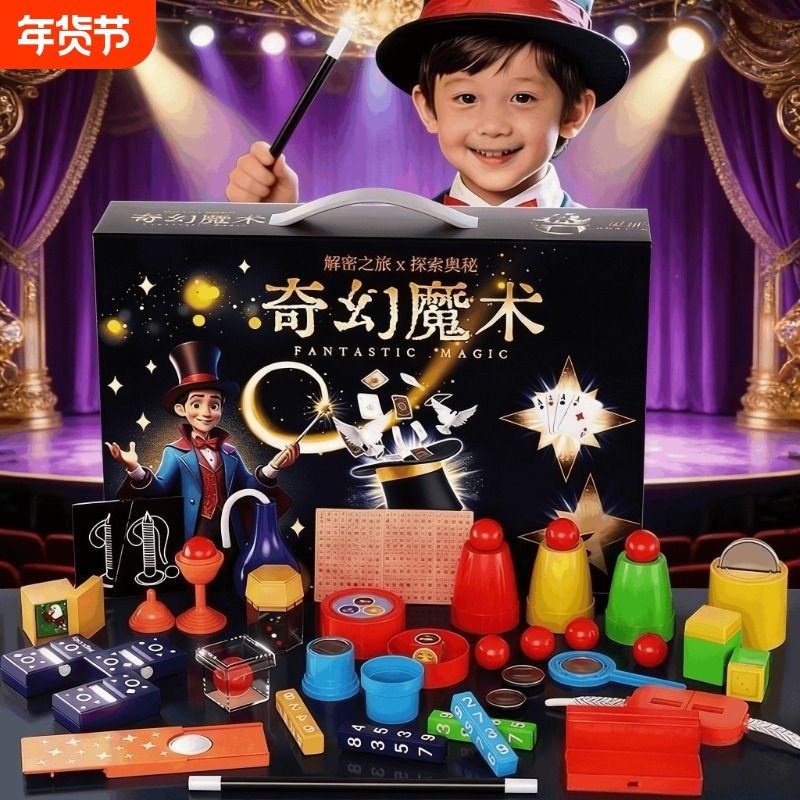 魔术道具儿童魔术师套装表演道具扑克牌黑科技6魔术玩具男孩女孩3,玩具/童车/益智/积木/模型,过家家玩具,淘宝优惠券,粉丝福利购,淘宝优惠卷
