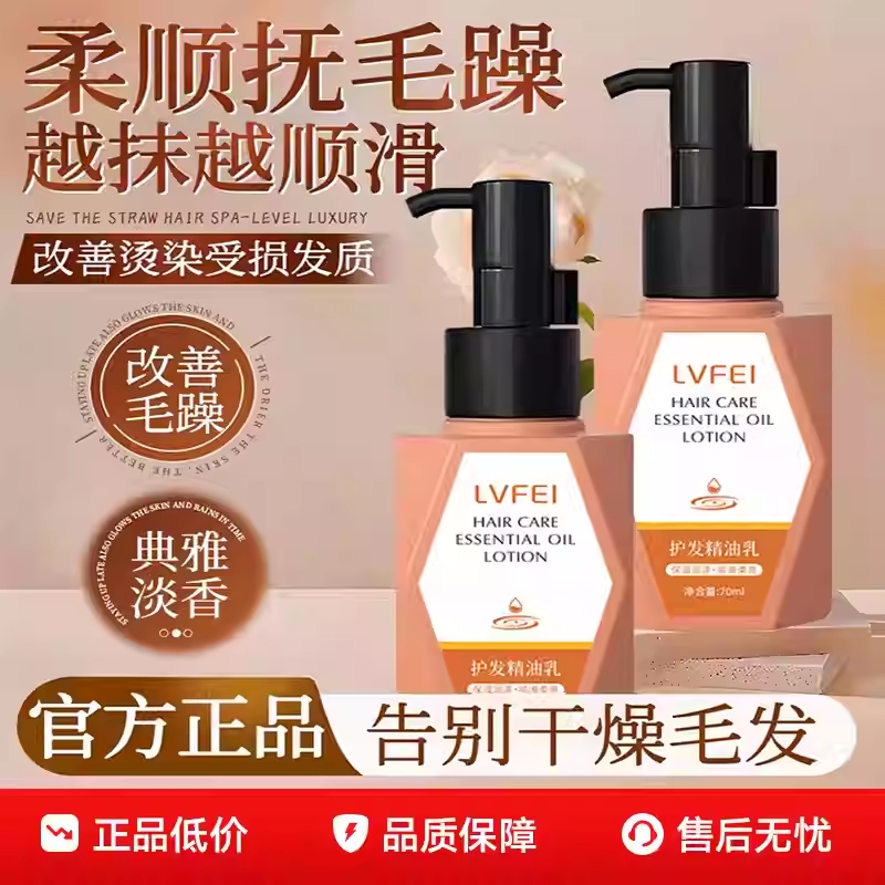 央妈力推丨防毛躁柔顺护发精油乳