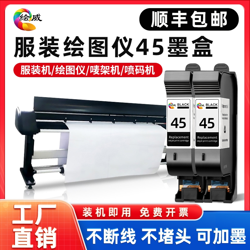 45墨盒服装绘图仪/唛架机