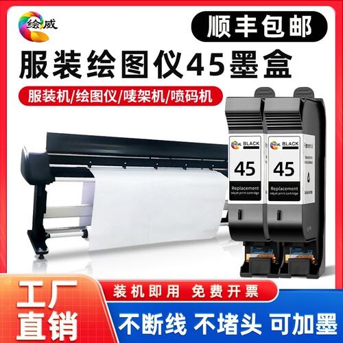 45墨盒服装绘图仪/唛架机