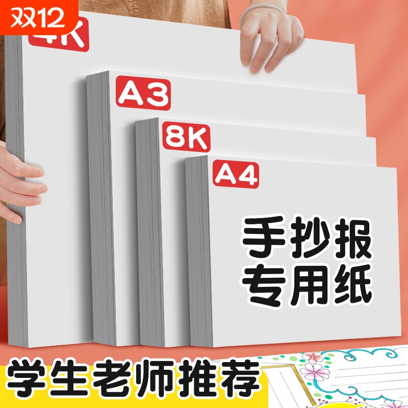 加厚手抄报专用纸A3小学生校园空白手抄报卡纸8K绘画纸4K画纸8/4开马克笔四开A4素描美术铅画纸图画白纸