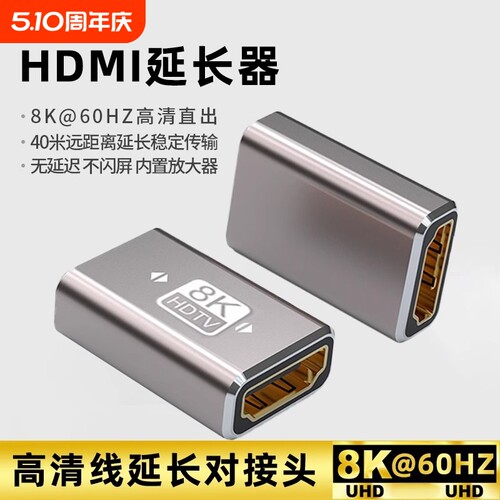 牧佳人hdmi母对母对接延长器8K高清转接头2.0铝合金投影仪电脑