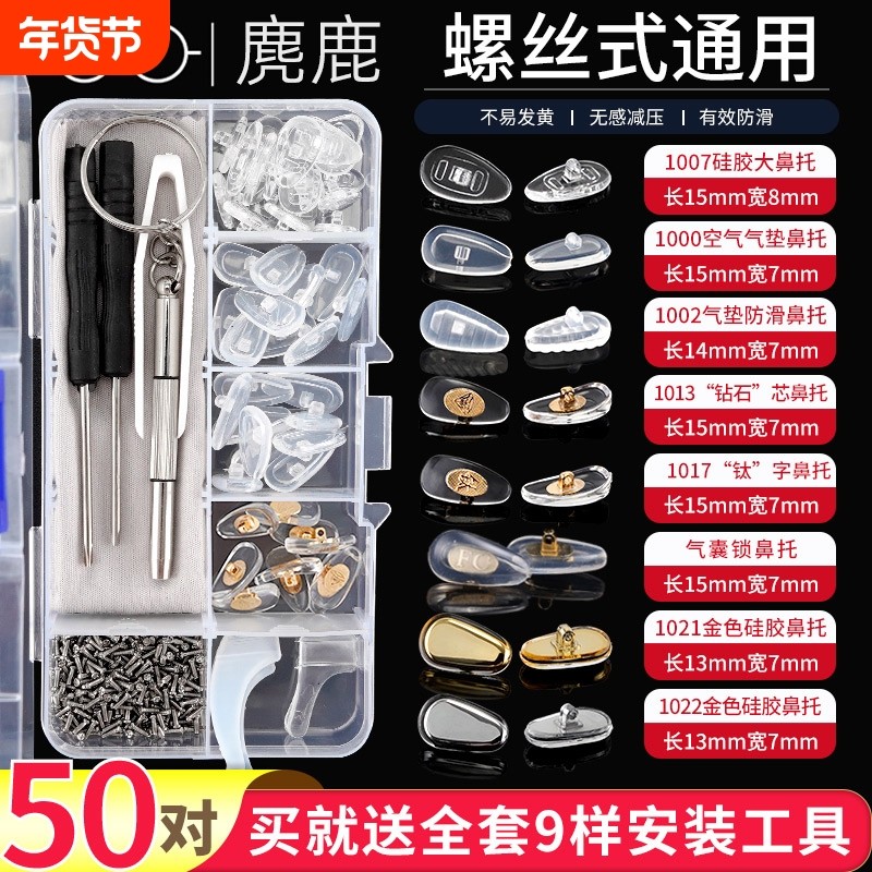 眼镜鼻托硅胶配件盒防滑舒适压痕眼睛框空气囊鼻梁托垫气垫螺丝,ZIPPO/瑞士军刀/眼镜,眼镜鼻托,淘宝优惠券,粉丝福利购,淘宝优惠卷