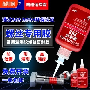 680 263 290胶水金属螺纹锁固剂防松动厌氧胶液体生料带高强度耐高温密封低强度 277 固速邦螺丝紧固胶243