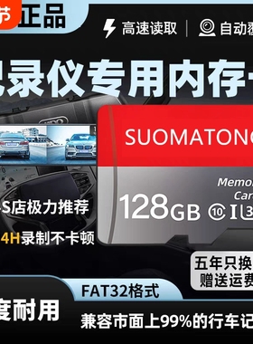 行车记录仪存储卡内存卡128g高速专用64gsd卡class10汽车载用TF卡