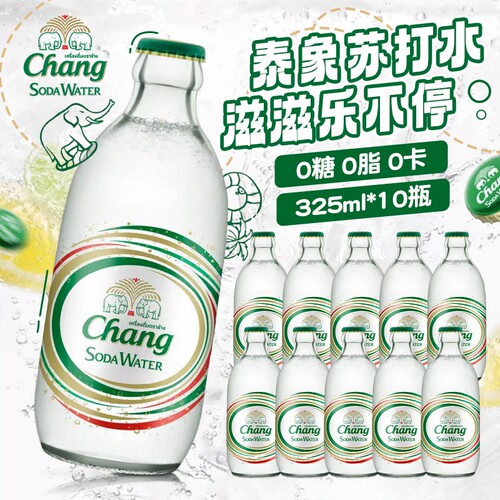 泰国进口泰象苏打水气泡水325ml*10瓶0糖0脂0卡饮料chang经典原味