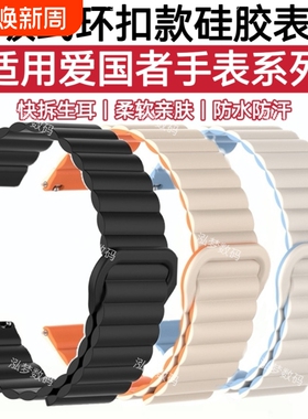 适用爱国者V8手表带GT8磁吸G20硅胶GT3亲肤柔软S2时尚双色男女快拆式运动休闲防水防汗替换手腕带