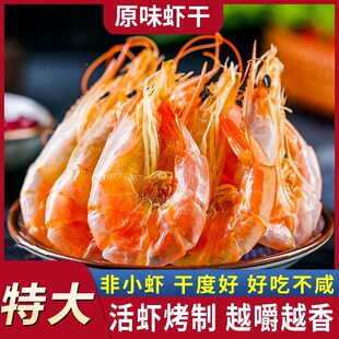 烤虾干新鲜虾干补钙烤虾无盐淡晒即食虾干大码海鲜干货零食海产品