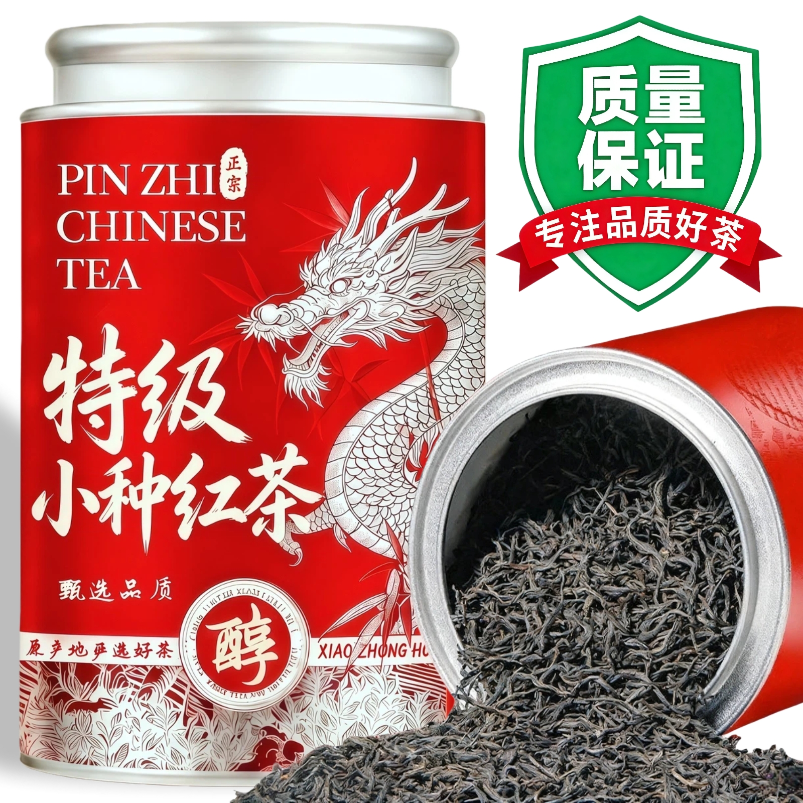 特级正山红茶小种 2025新茶小种正山红茶养胃高档罐装浓香耐泡型