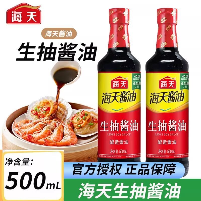 海天生抽酱油500ml料酒蚝油厨房炒菜提鲜调味优选黄豆酿造酱油