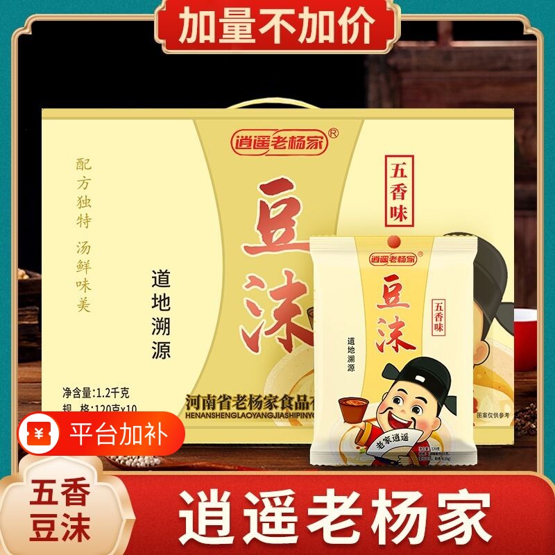河南特产豆沫逍遥老杨家五香味速食汤料早餐120g*10袋带料特色