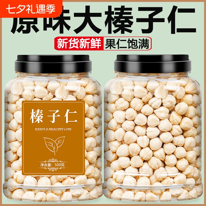 原味大榛子仁坚果烘焙东北特产新鲜野生开口榛果炒熟臻子2025新货