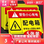 配电箱标识贴纸配电房柜消防用电安全标识牌配电重地闲人免进有电危险警示贴高压危险小心当心触电警告牌标志