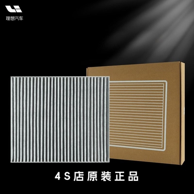 适用于理想L6/L7原装专用空调滤芯高效深层净化PM2.5空气滤芯
