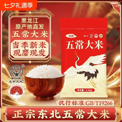 凹选正宗五常大米长粒稻香米