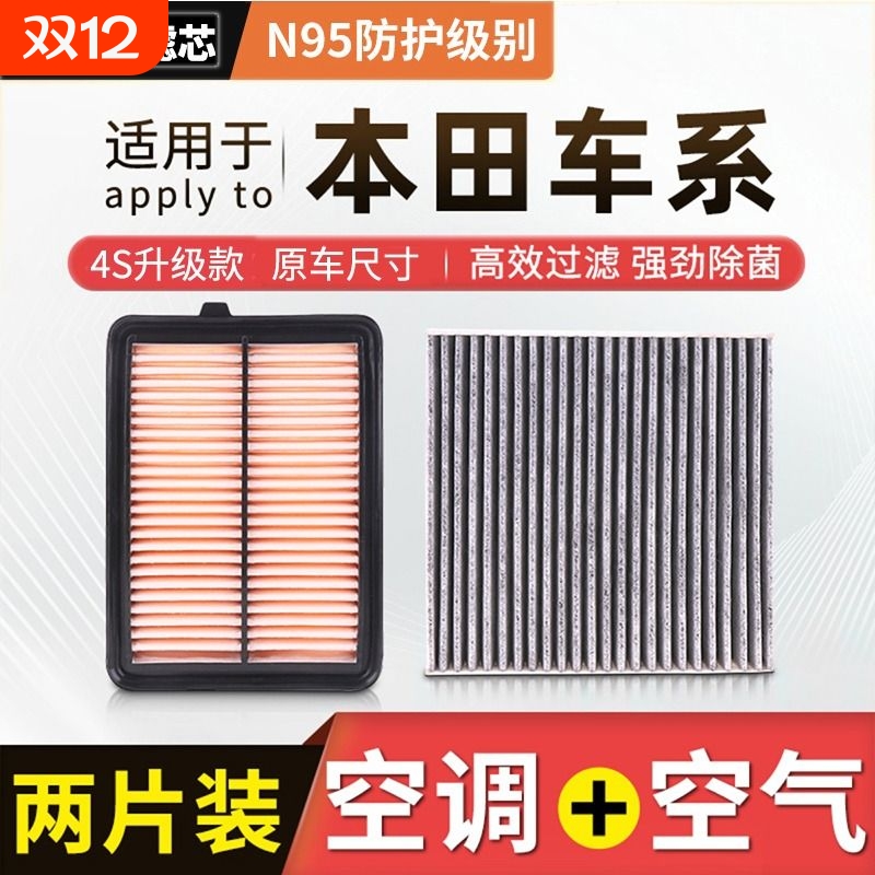 适配本田思域雅阁CRV飞度XRV锋范皓影奥德赛英诗派空调滤芯空气格