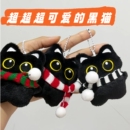 书包围巾毛绒玩偶小黑猫学生礼物包挂件情侣公仔钥匙扣挂饰手机链