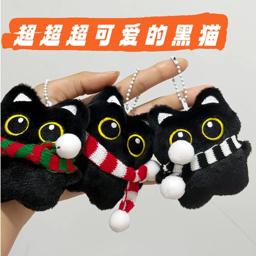 小黑猫包挂件钥匙扣包包挂件