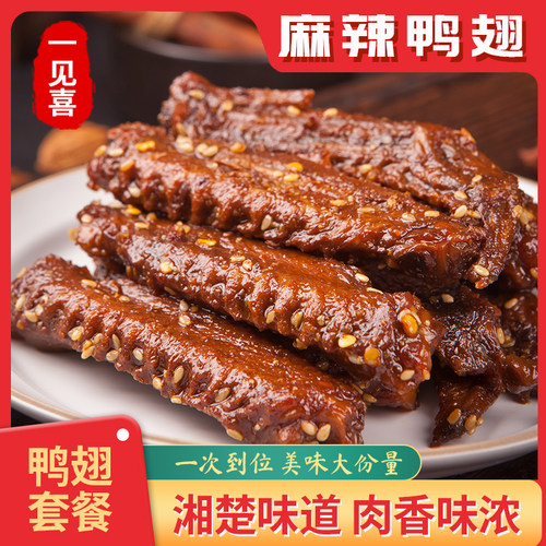 香辣鸭翅卤味熟食下酒菜即食休闲食品夜宵解馋追剧零食小吃