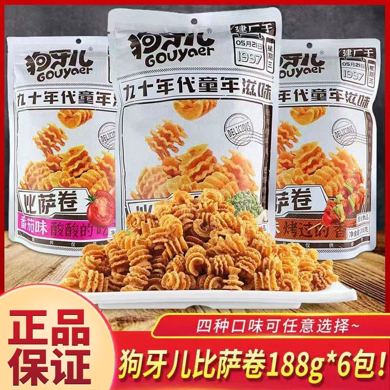 狗牙儿比萨卷188g烧烤味番茄味膨化休闲怀旧零食品大包锅巴童年
