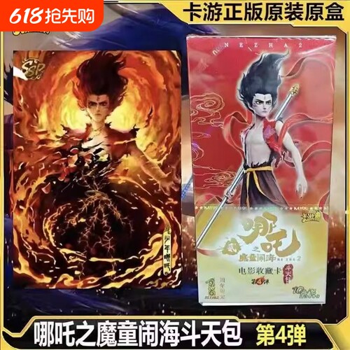 六一儿童节哪咤2魔童闹海卡片10元斗天包第四弹10元包敖丙娜扎