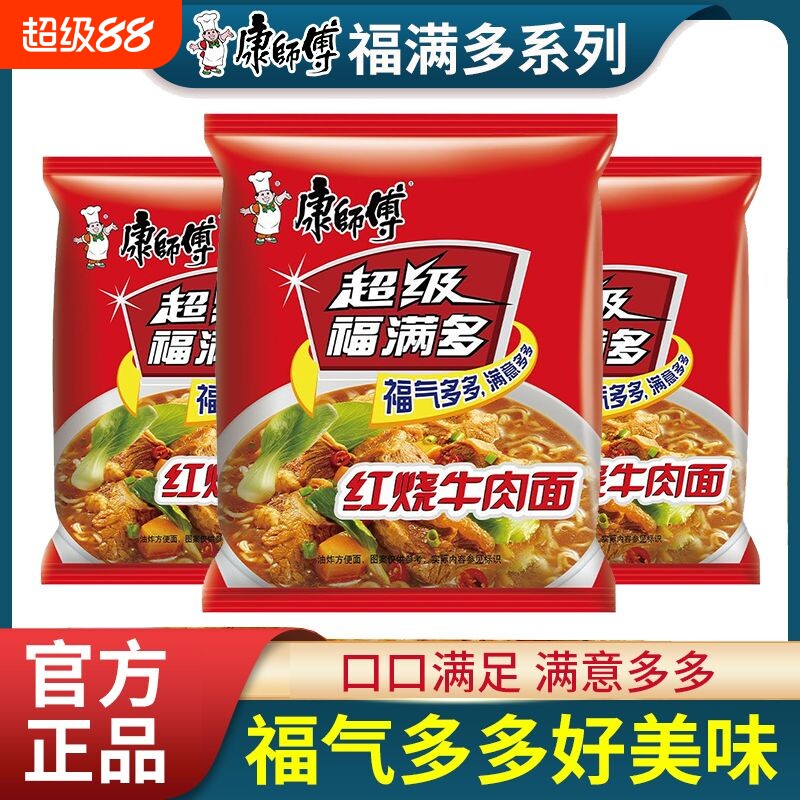 康师傅方便面超级福满多红烧牛肉宿舍夜宵免煮速食即食泡面经典袋图片