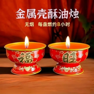 福旺酥油蜡烛8小时金属灯座家用喜庆过年喜庆长明新款蜡烛油酥灯