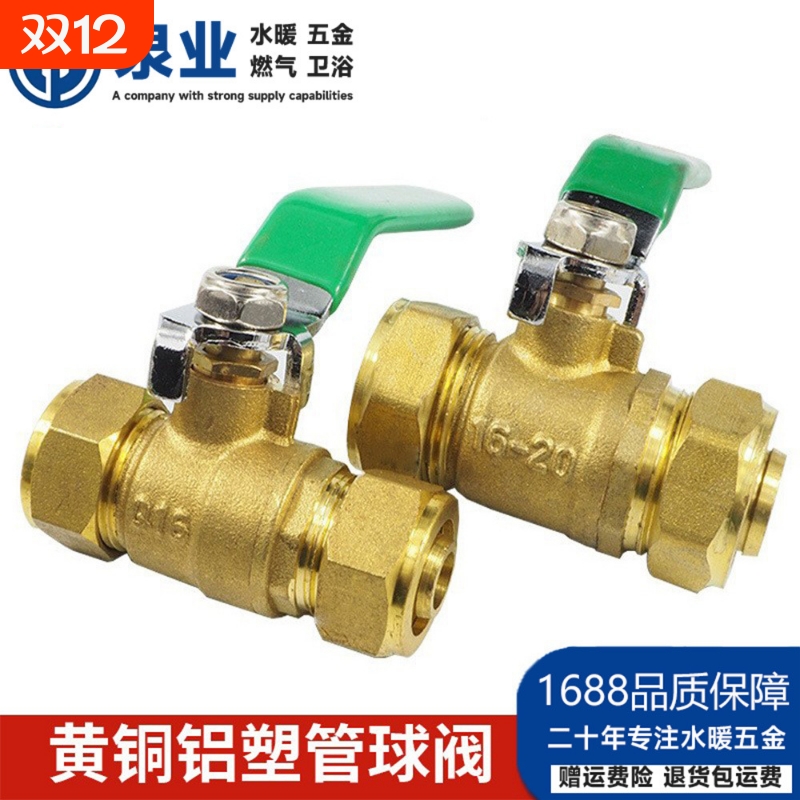 铝塑管球阀1216等径全黄铜外丝20内丝4分6分地暖铝塑阀门开关配件