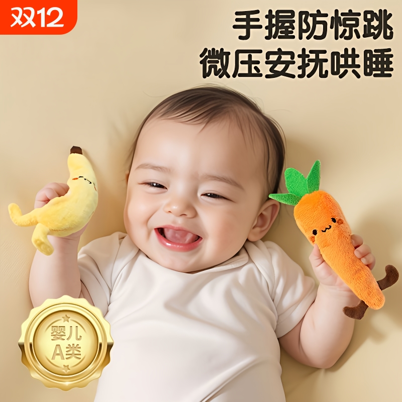 婴儿防惊跳手握胡萝卜哄睡神器防惊吓手环圈玩具宝宝睡觉安抚玩偶