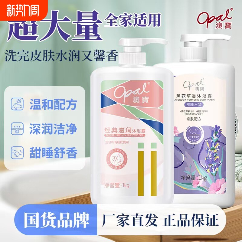 澳宝沐浴露经典滋润乳霜薰衣草香保湿清洁男女士大容量沐浴乳1kg