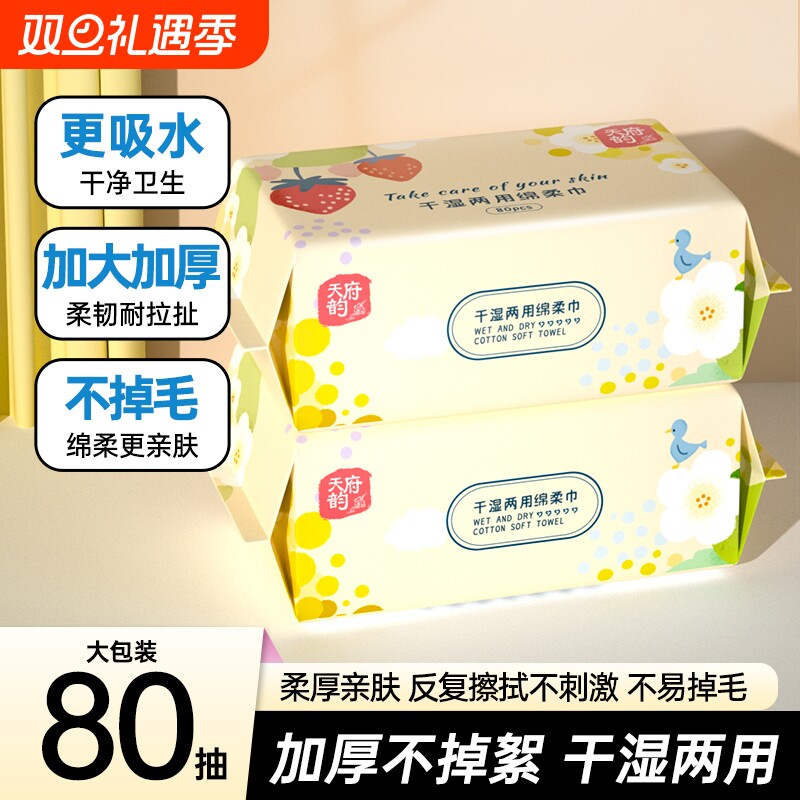 80抽大包抽取式一次性洗脸巾卸妆巾洁面巾绵柔巾干湿两用家用实惠