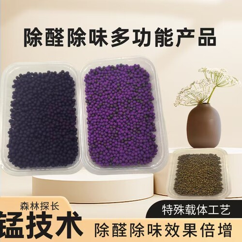 新房装修除甲醛紫高锰酸钾除臭炭包去异味变色球甲醛清除剂活性炭