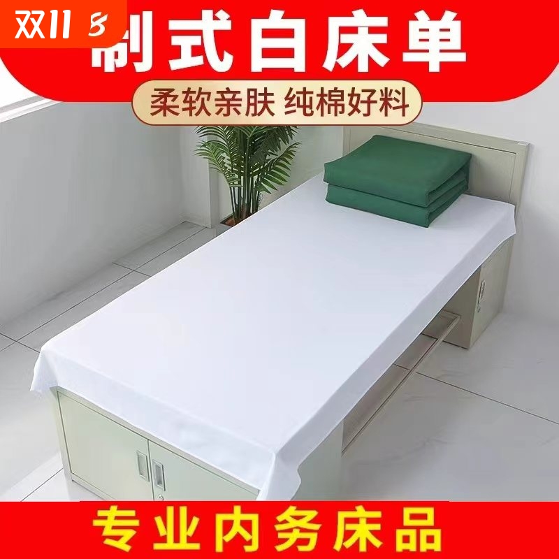 正品军白床单单件学生宿舍单人制式纯棉部队白褥单内务军训床单
