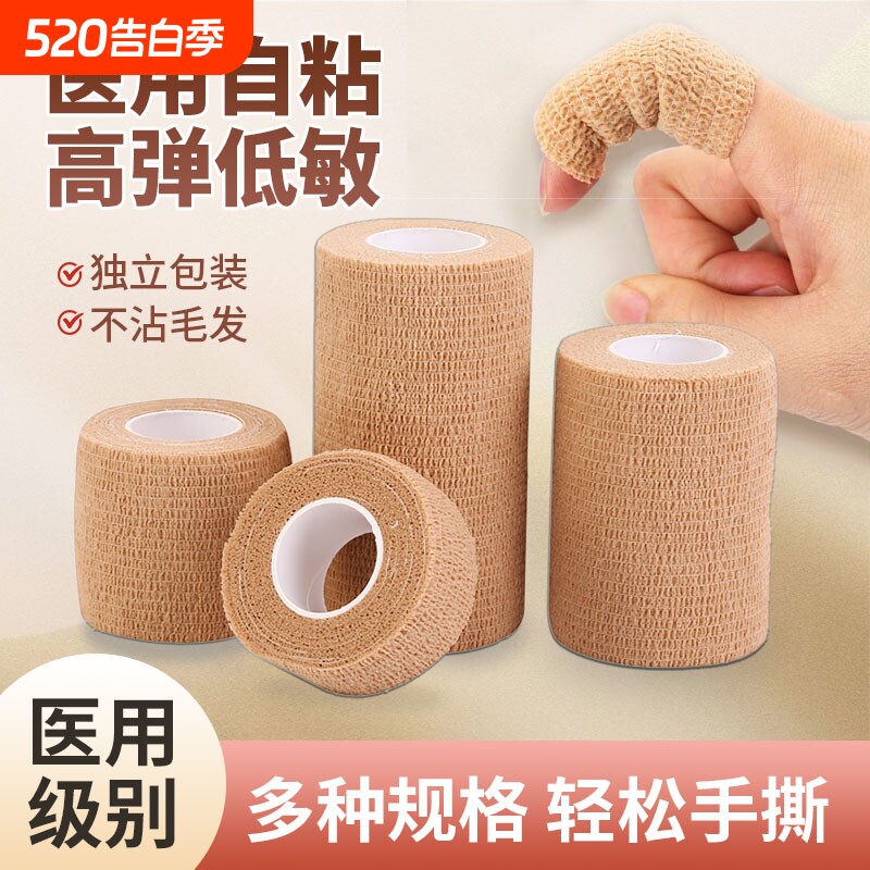 医用弹力绷带护腕自粘型医疗包扎手指护指运动纱布卷弹性绑带固定