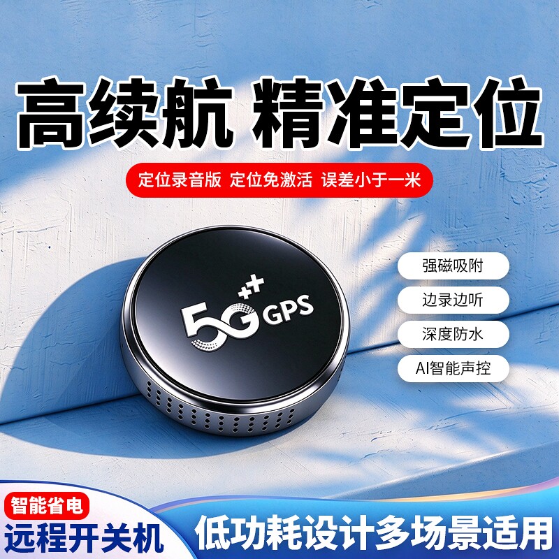 gps定位录音器追跟定位车载车辆卫星定仪器汽车防丢防盗手机查看j
