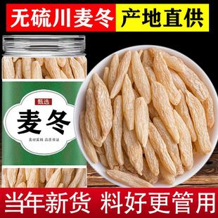 川麦冬滋补100g四川麦冬有芯麦门冬麦东茶沙参煲汤干货匠心旗舰店