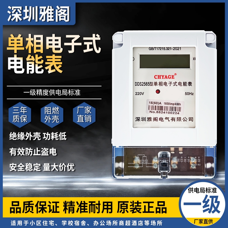 哈型透明国网液晶单相电子式电表