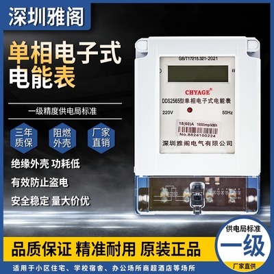 哈型透明国网液晶单相电子式电表