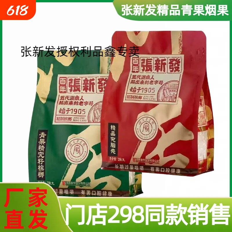 张新发同款槟榔王散装批发上籽一斤湘潭槟郎湖南冰榔精品百年半斤
