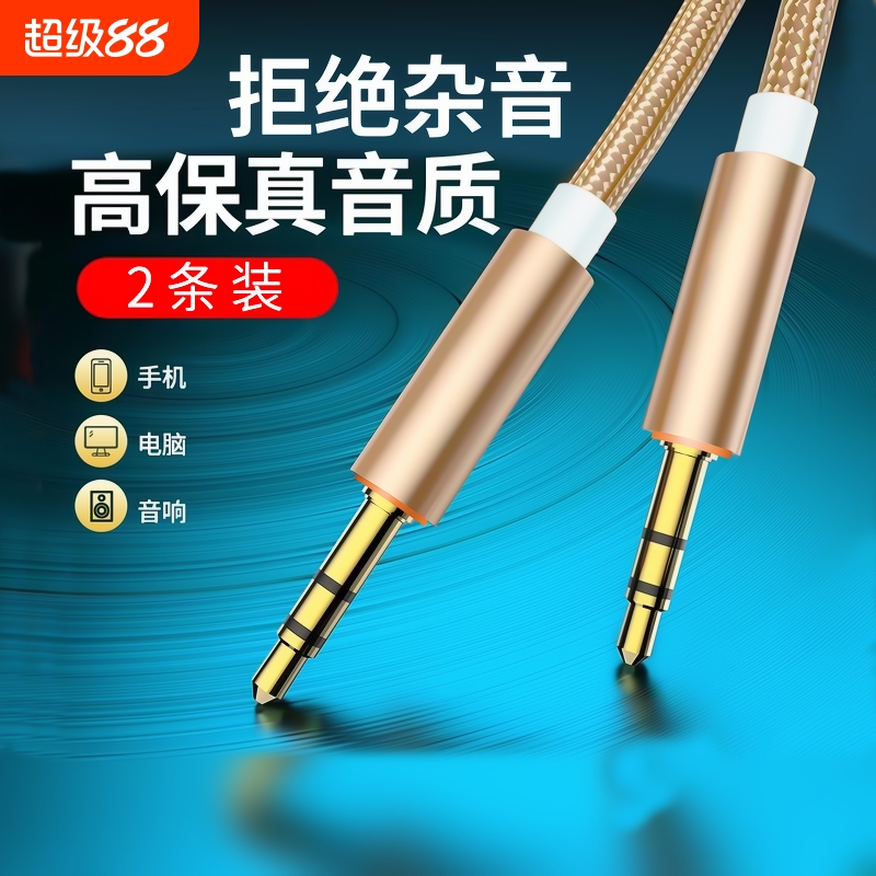 aux音频线车载3.5mm公对公双头耳机手机连接线音箱音响头戴式专用线两头音频数据输出线纯铜无损听歌接口音乐