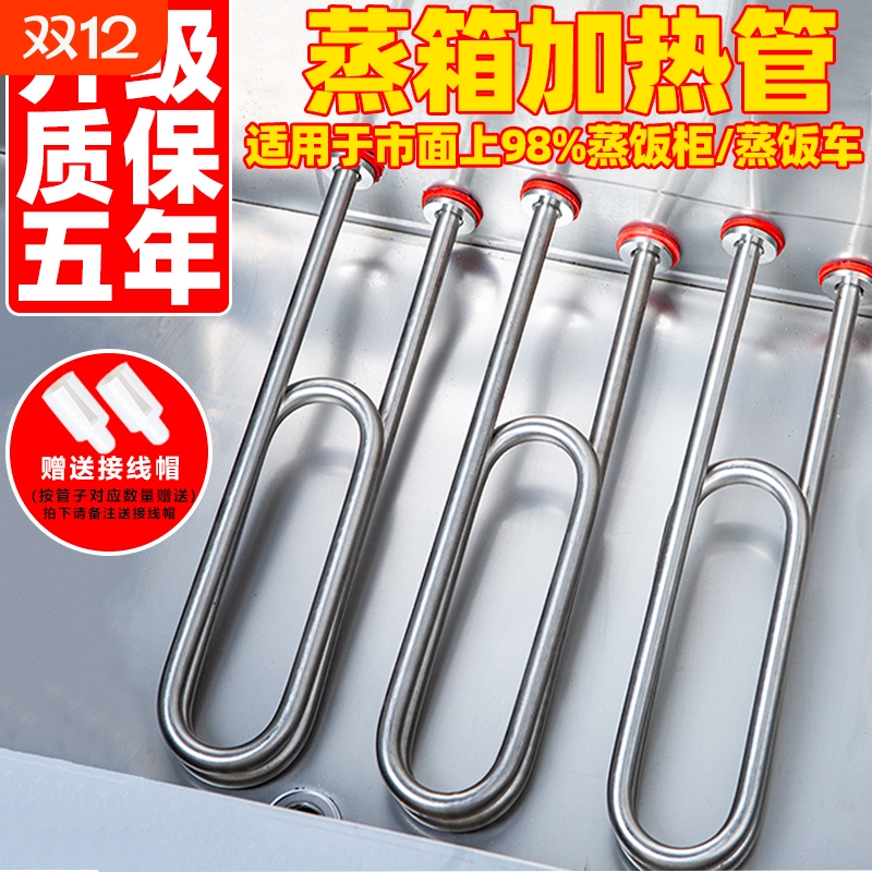 加热管蒸饭柜电热管发热管220V/380V2/3/4/6KW保温台蒸箱电加热