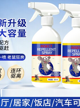 驱鼠喷雾芳香家用仓库饭店养殖场