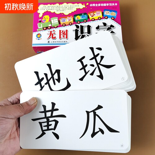 无图识字幼儿识字卡|千人加购