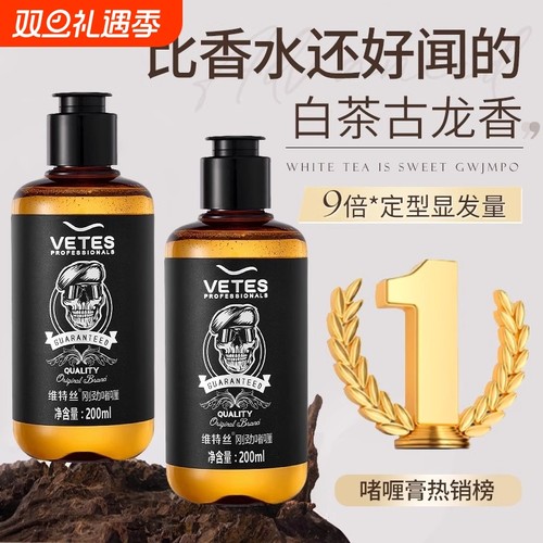 正品啫喱膏背头造型神器保湿油头