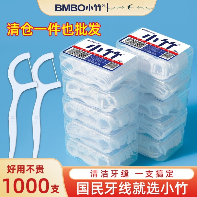 牙线家庭装小竹一次性家用剔牙线棒随身便携式超细牙签棒牙齿牙缝图片