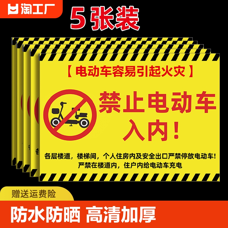 禁止电动车入内提示牌停放警示牌上楼标识牌进入电梯小区楼道严禁电瓶车贴纸停车温馨警告防水消防