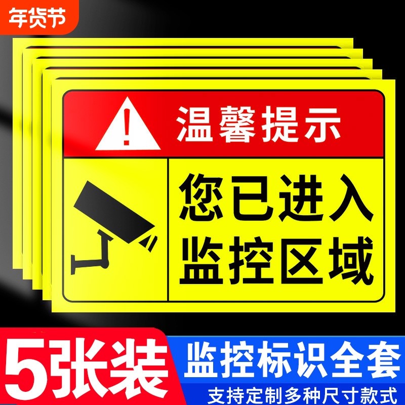 监控提示牌标识牌您已进入24小时监控区域内有监控指示牌温馨提示内有摄像头偷一罚十警示牌贴纸警告注意防水,文具电教/文化用品/商务用品,标志牌/提示牌/付款码,淘宝优惠券,粉丝福利购,淘宝优惠卷