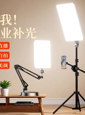 补光灯直播专用拍摄摄影主播打光拍照Led直播间专业美食灯光柔光美颜拍视频桌面珠宝室内影棚面光方形平板灯