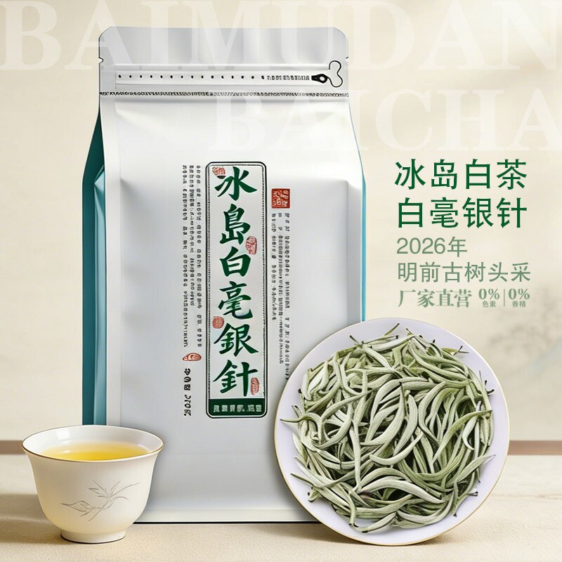 正宗云南冰岛白毫银针特级白茶月光白银针2026年古树纯芽头散茶叶