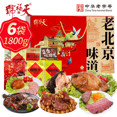 天福号老北京味道1800g熟食礼盒